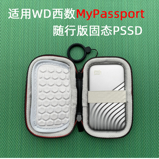 PSSD移动固态硬盘保护套WD西数MyPassport收纳包 西部数据随行版