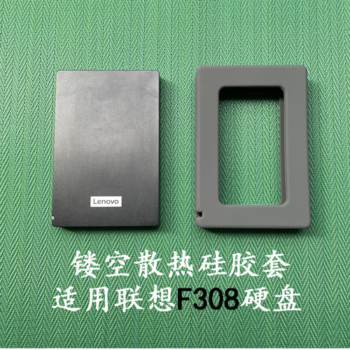 适用于联想F308/F309移动固态硬盘1T2T硅胶保护套防震摔收纳包