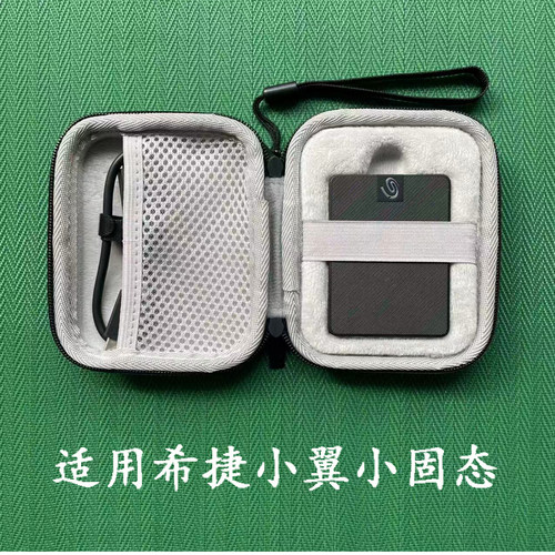适用于希捷Seagate小翼PSSD移动固态防震保护硬盘包便携收纳包