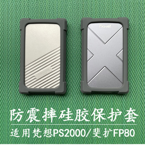 适用于Fanxian梵想PS2000/Fikwot斐扩FP80移动固态硬盘硅胶保护套