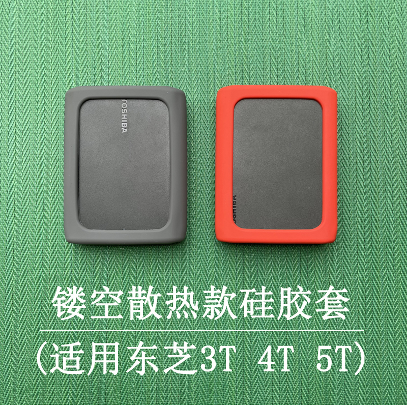 适用于2.5英寸Toshiba东芝3T4T5T移动硬盘硅胶保护套防摔收纳包