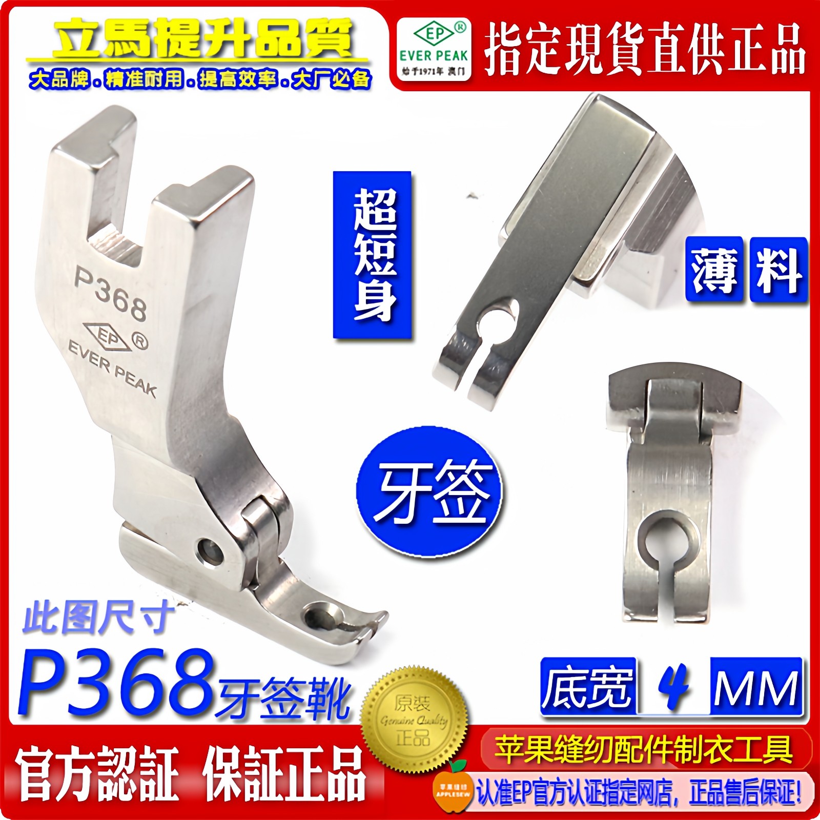 EP进口牙签平压脚 P368 短身窄底拉链压脚 窄平压脚 单边小平压脚,居家布艺,其他/配件/DIY/缝纫,淘宝优惠券,粉丝福利购,淘宝优惠卷