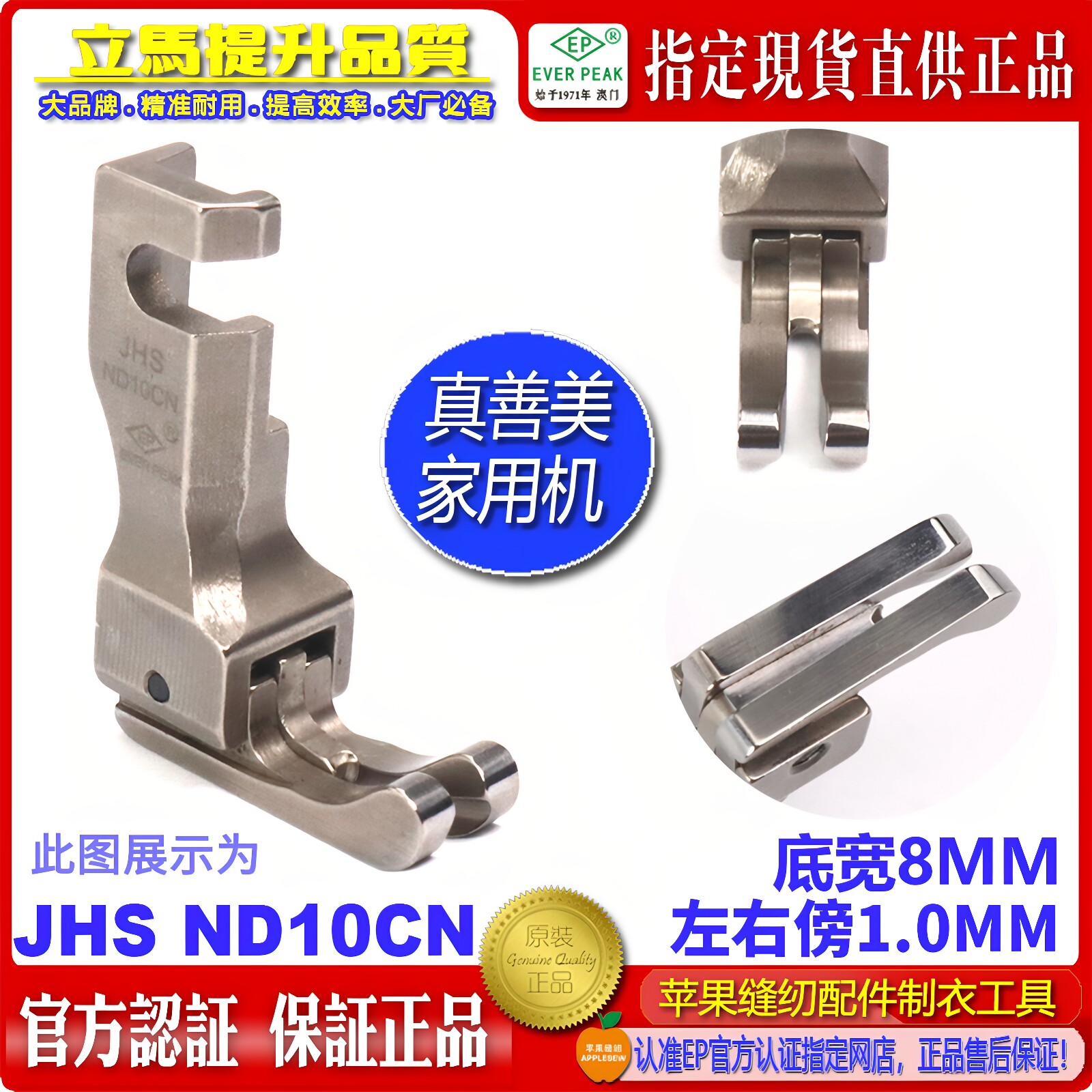 真善美家用机高低压脚 JHS ND10CN 平车短款窄身左右双傍家用衣车