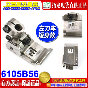 平砍压脚 EP左刀车压脚6105B薄料用短身可扩展左傍冚边拉边压脚