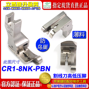 PBN杰克A5压脚割面线压脚 防鸟巢压脚EP 右高低压脚 CR1 8NK