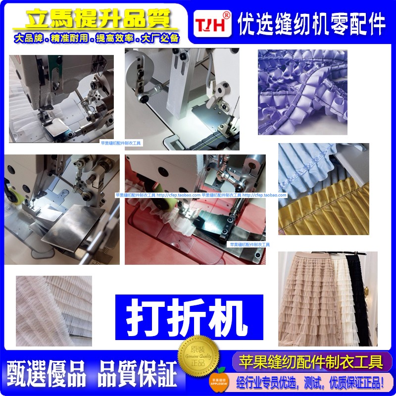 花样打皱机打折机花边蕾丝边打折