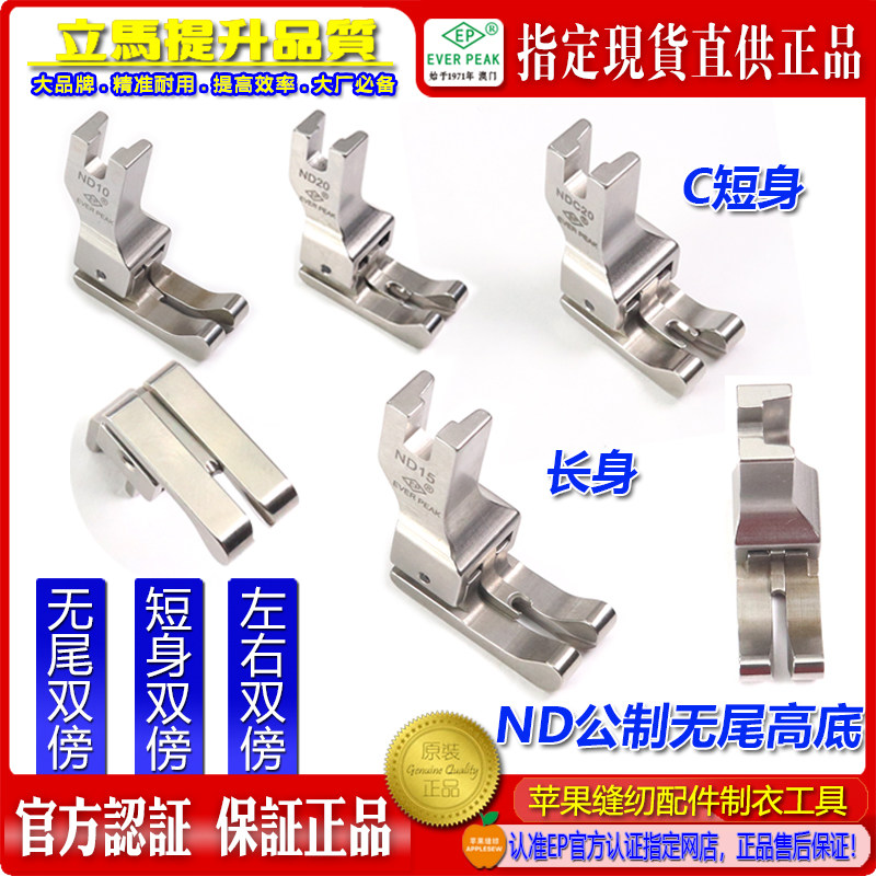 EP高低压脚ND-NDC双线左右通用