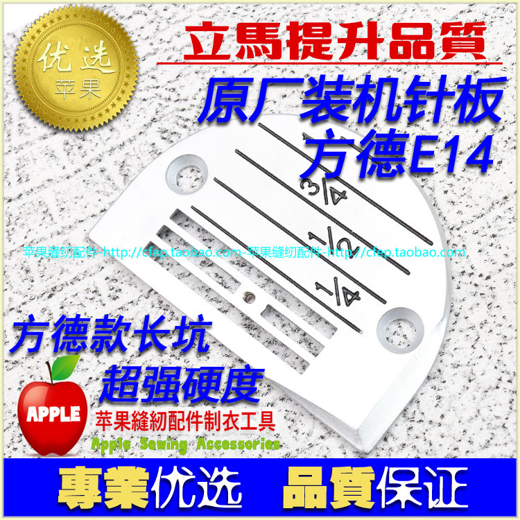 原装整机厂平车装机长坑针板/牙方德E款E14 剪线平车国产普通平车