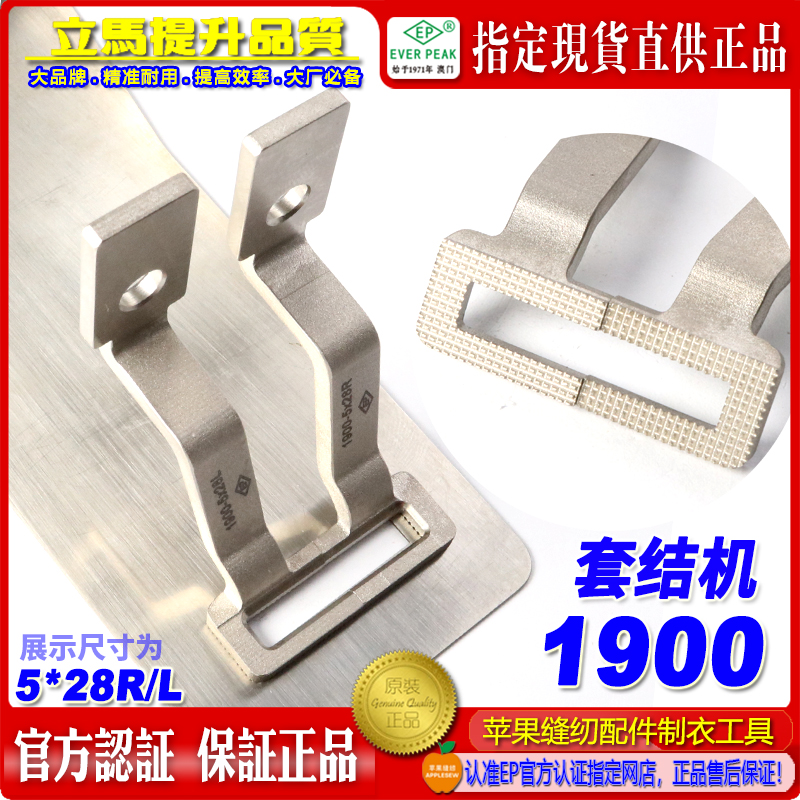 1900套结机一字压脚 5*28尺寸托板打枣车压脚 1900打枣车压脚