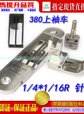 EP进口MH380双针上袖车针位3800双针锁链底针位GK28-1双针链条车