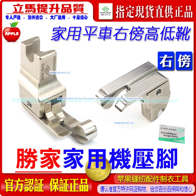 EP进口边线家用机高低压脚胜家