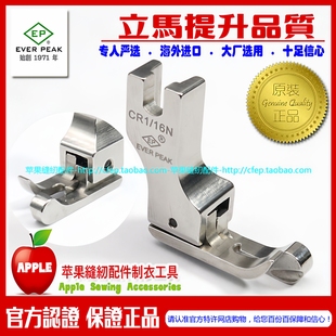 平车压脚 EP进口高低压脚 进口边线压脚 16N 平车高低压脚靴 CR1