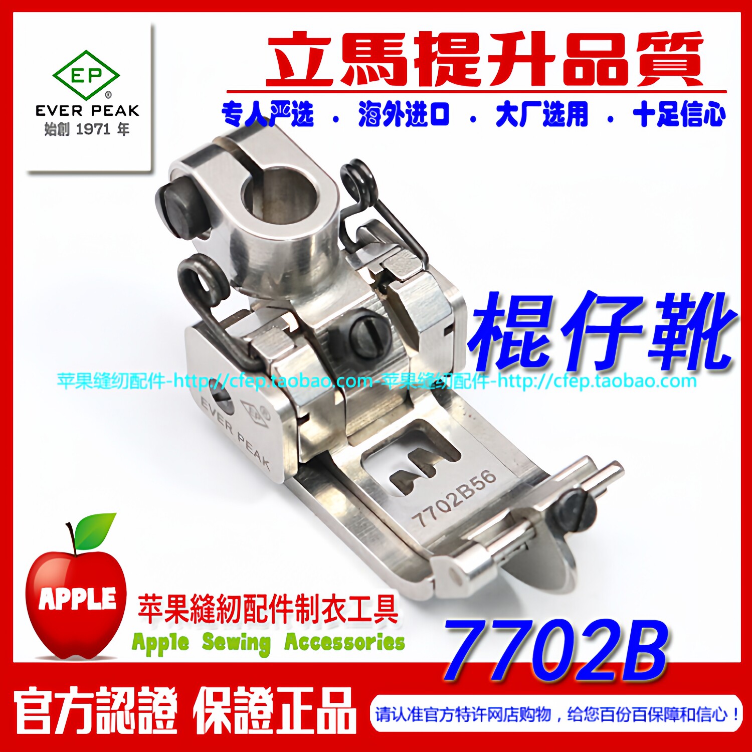 EP棍仔绷缝车压脚7702B 飞马宝狮雅满桃绷缝车 平砍压脚坎车压脚