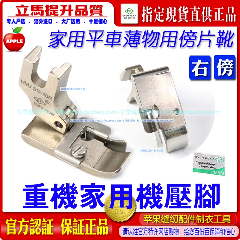 ep重机家用机铜片傍靴家用机压脚