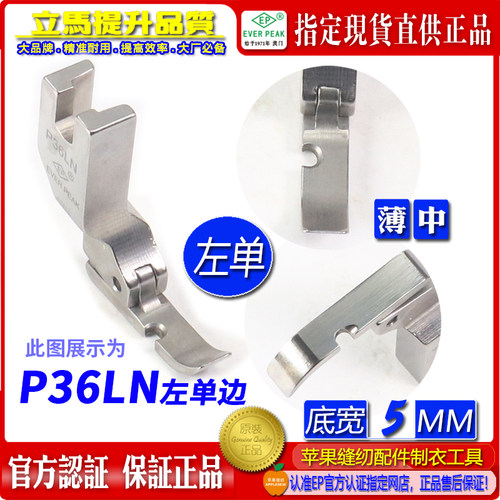 单边平压脚ep拉链半边压脚