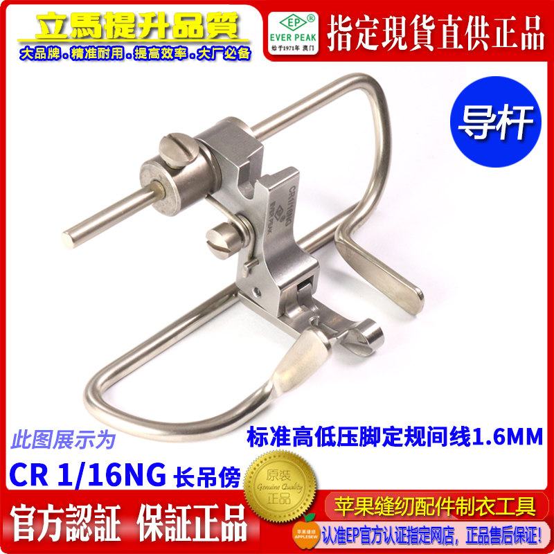 EP CR1/16NG P723平车走直线定位定规压脚左右双导杆高低款压脚