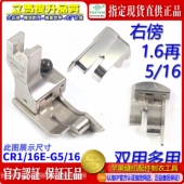 8MM 袋高低CR EP双用装 211 两级间线高低带傍1.6