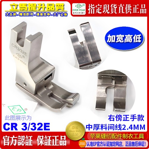 中厚料高低压脚ep加宽款明线