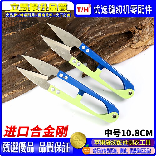 AA/THSK2/SK5材料剪刀剪线头U型
