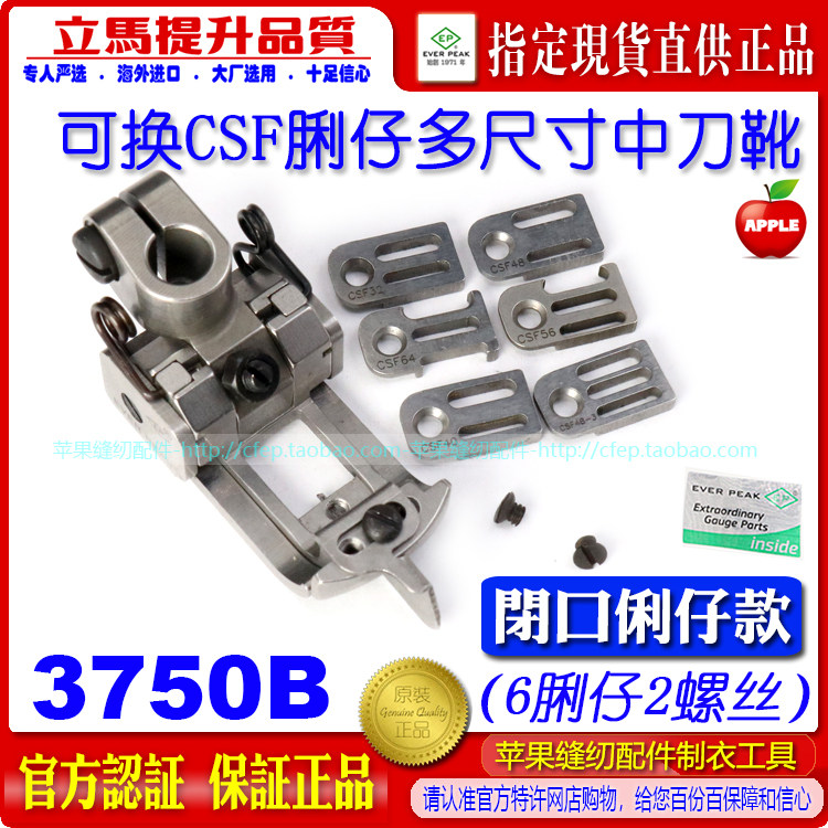 EP绷缝车压脚平砍坎车压脚