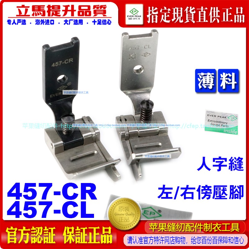 人字车高低导傍压脚内衣工具