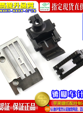 CF辘脚车针位43228G单针针板单针辘脚车针位组43227H马骝头针位