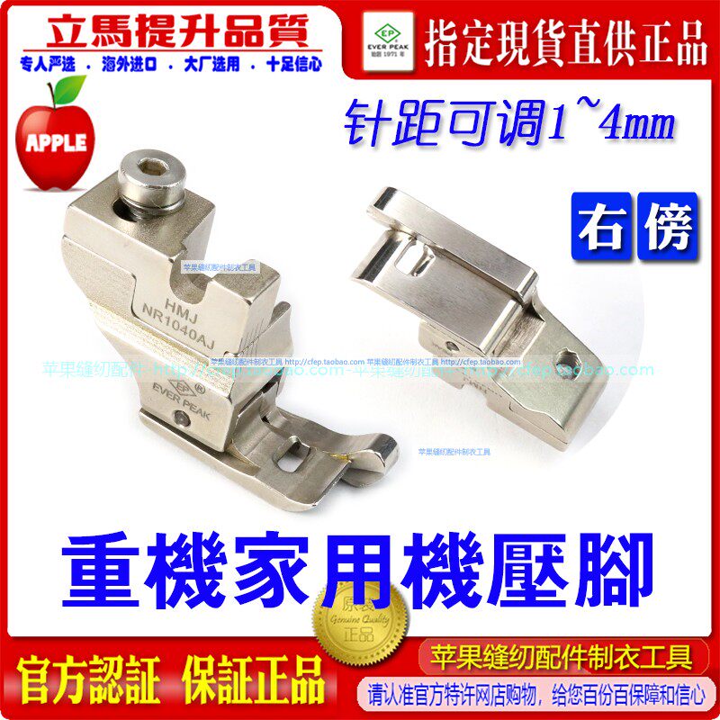 重机家用缝纫机高低压脚HMJ NR1040AJ可调针距1-4mm高低靴家用机