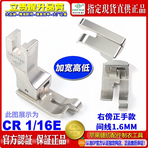 加宽款全钢cr116e明线止口压脚