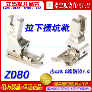拉下摆筒坑压脚 ZD80 拉脚筒落坑压脚 拉脚边高低压脚 进口衬衫