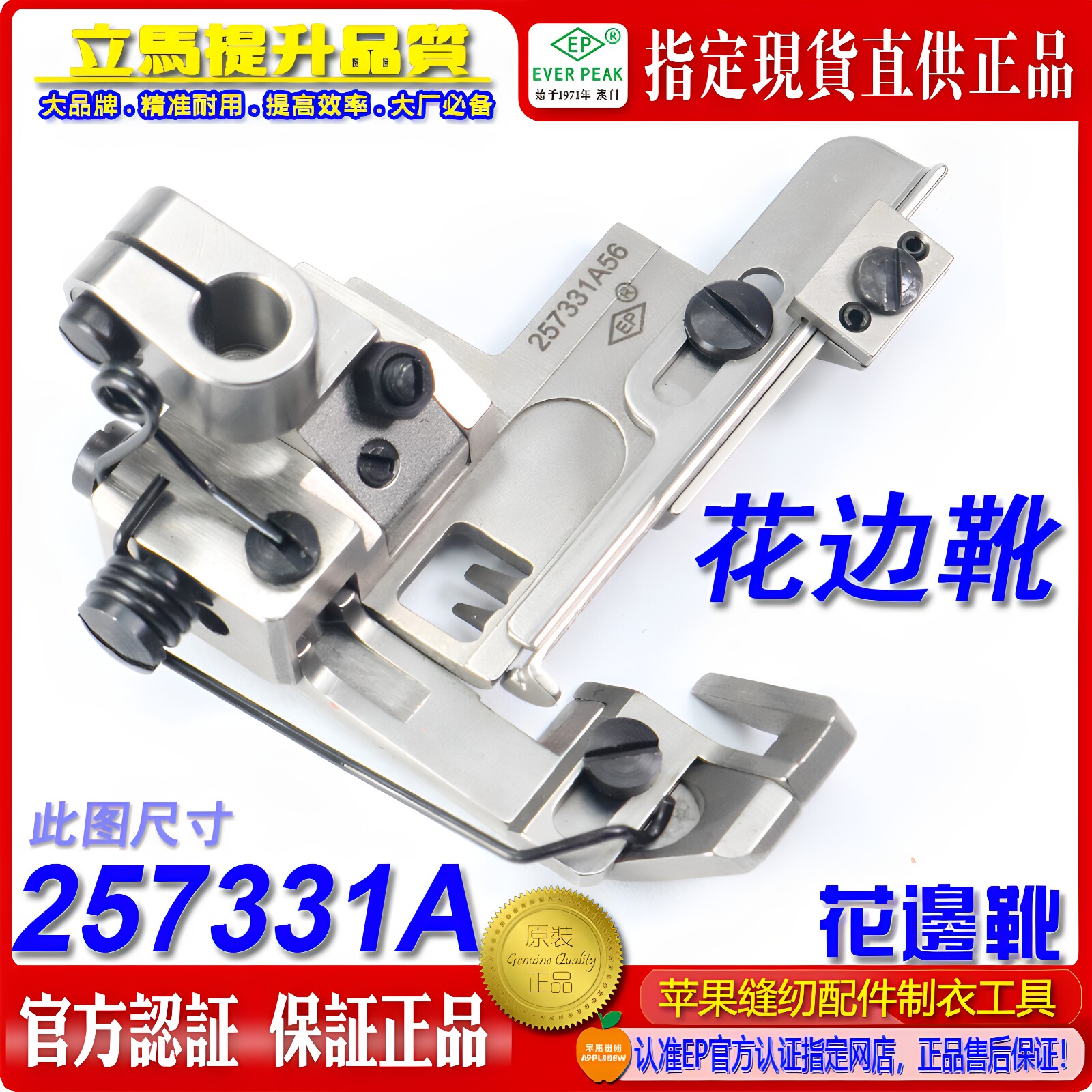 ep绷缝车飞马右切刀车坎车压脚