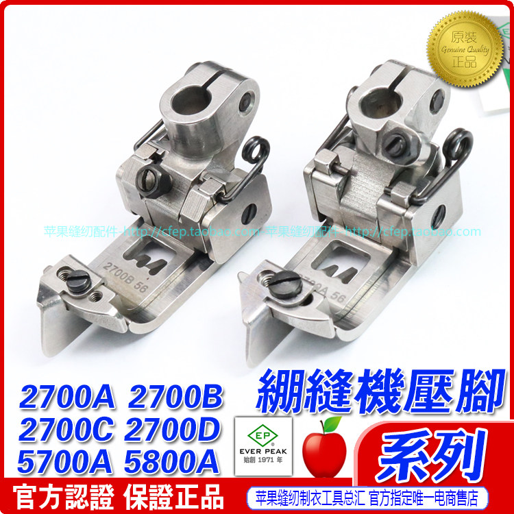 绷缝机压脚砍车EverPeak