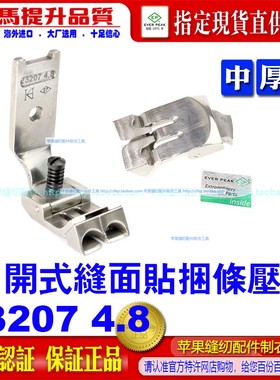 ep进口双针车23207胸围文胸开式缝面贴捆条压脚曲折缝内衣缝纫机