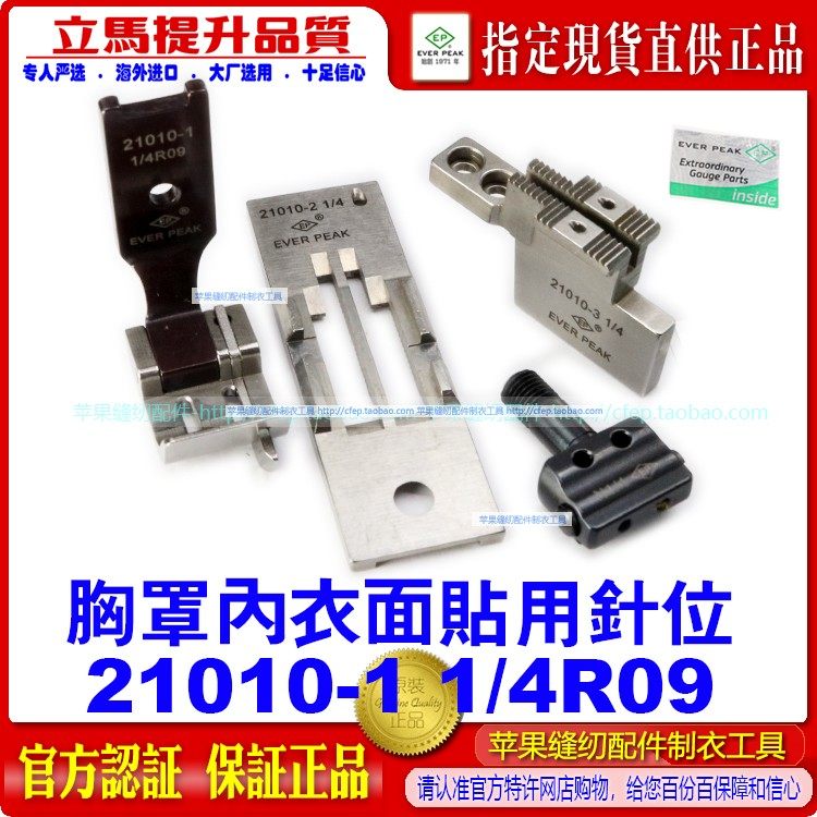 21010针位组文胸罩面贴用针位