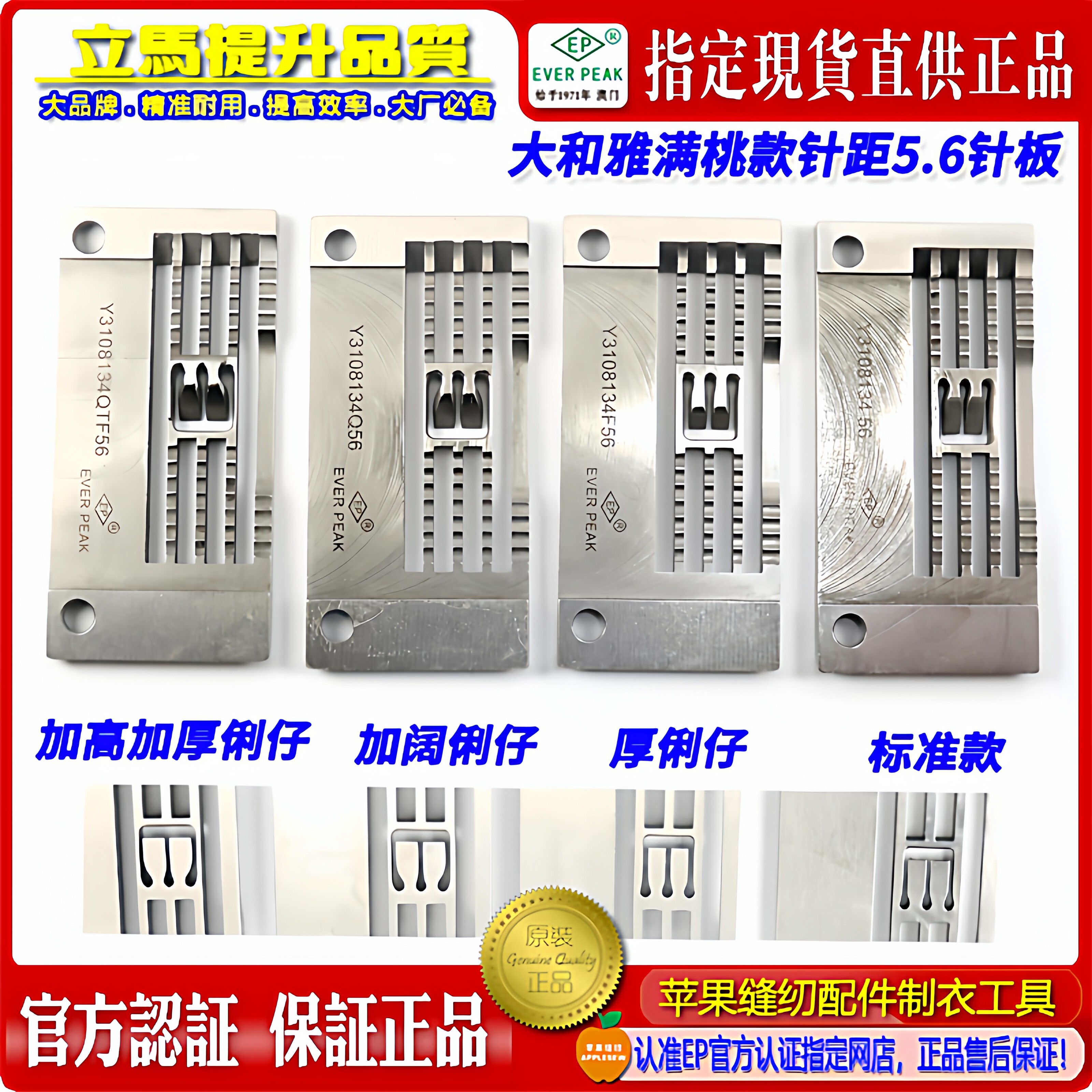飞马针板257018薄料弹力线3108134大和雅满桃EP绷缝车飞马针板EP