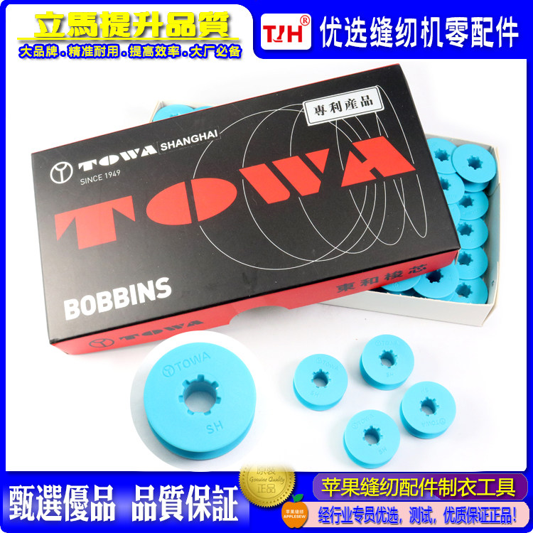 TOWA东和塑料梭心工业缝纫机杰克A3A4A5电脑电动平车梭芯线芯锁心