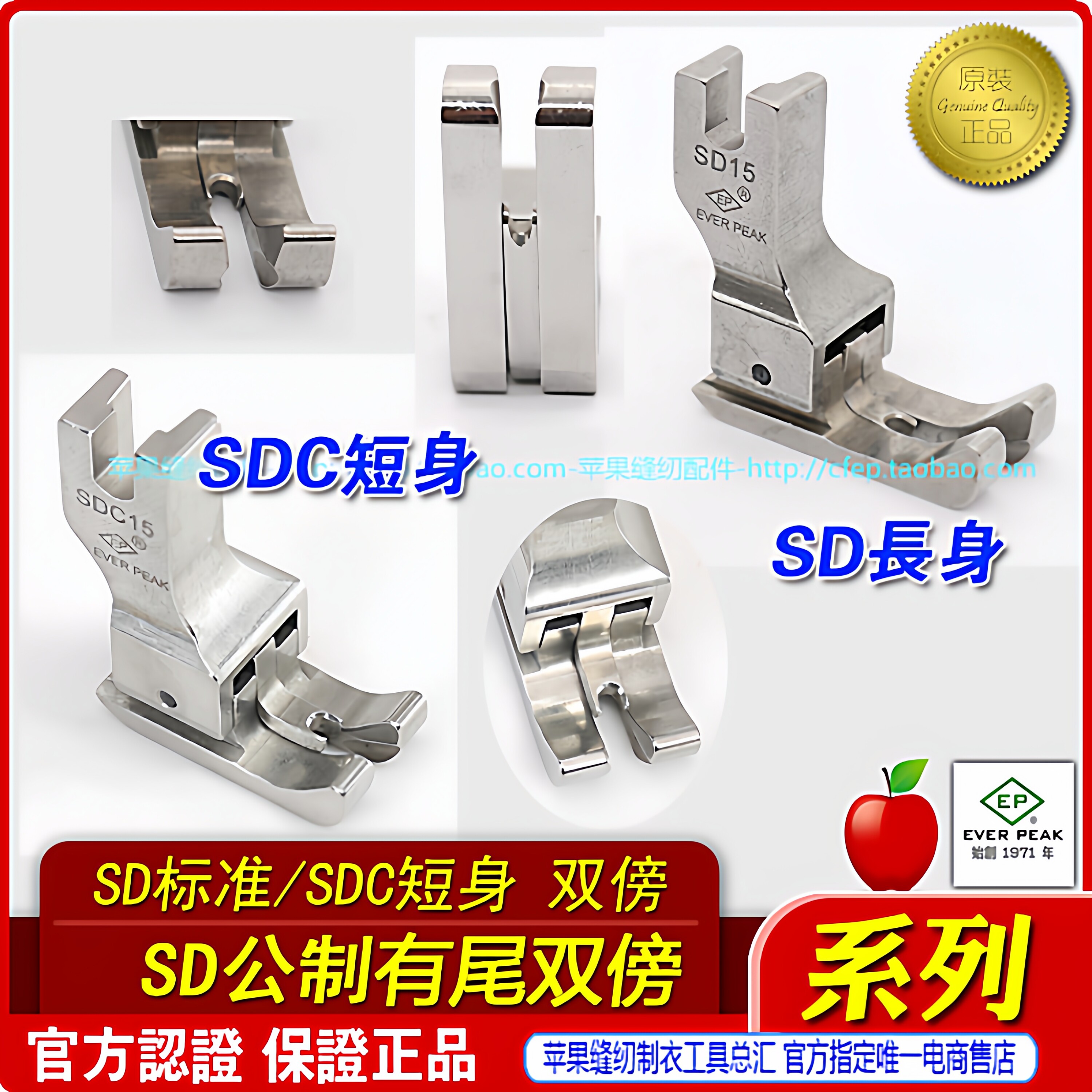 高低压脚左右通用SD-SDC有尾双线双傍高低止口平车高低压脚ep品牌