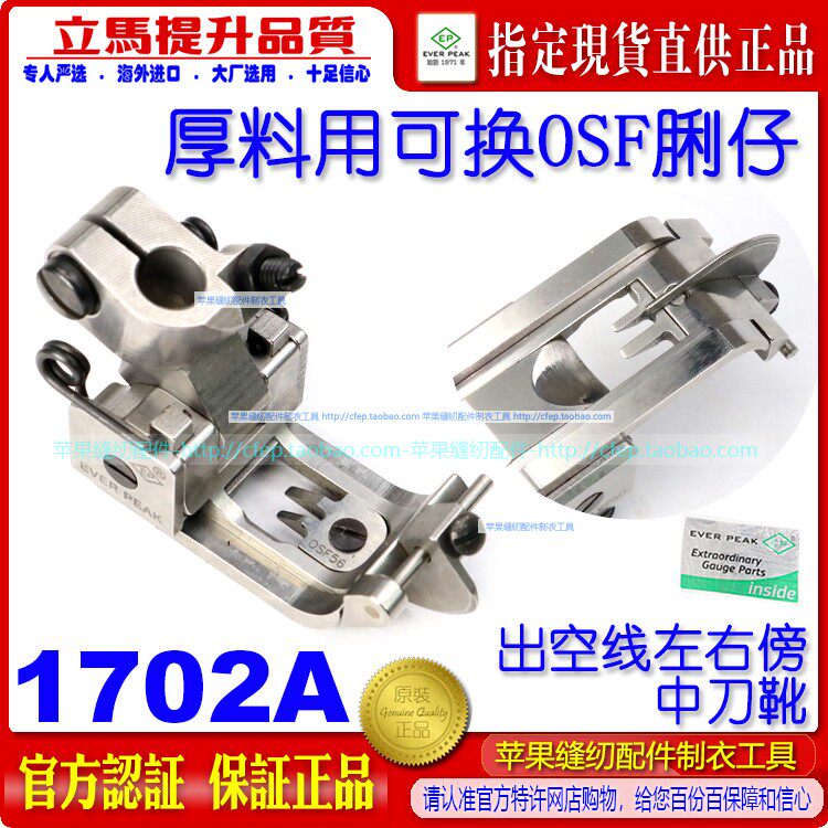 EP绷缝坎车坎车缝纫工业压脚中刀