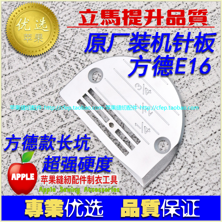 原装整机厂平车装机长坑针板/牙方德E款E16 剪线平车国产普通平车