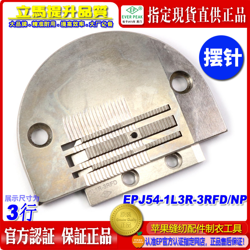 EP摆针针位电脑平车3行针板 E牙 摆针车平车薄料针板牙摆针针位组