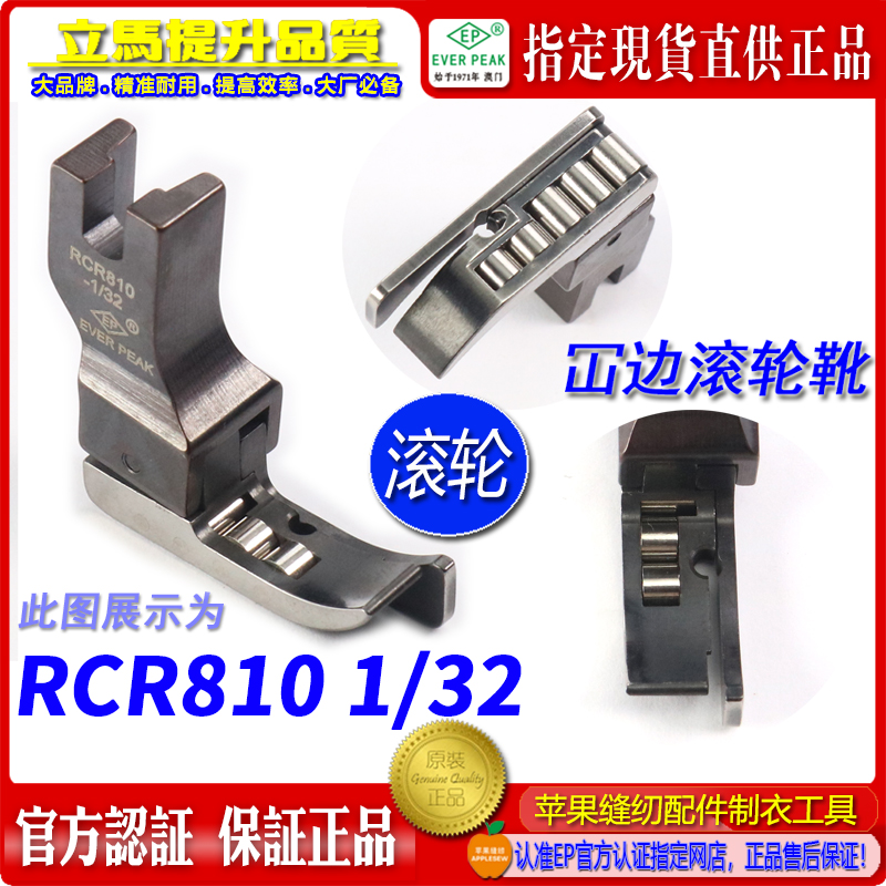 EP 坦克压脚坎边滚轮高低 RCR810 1/32 防滑高低轮子滚轮压脚