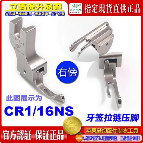 EP进口拉链高低压脚牙签高低