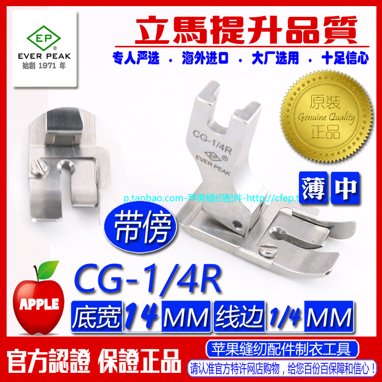 EP进口中平压脚带傍CG1/4R 直槽 底宽14MM 可看边线6.5多用平压脚