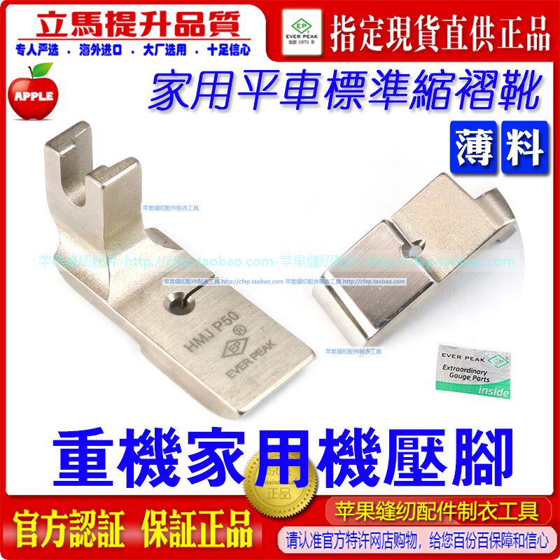 EP重机祖奇家用机缩折压脚
