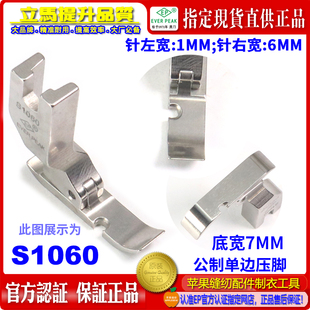 EP压脚公制左单边压脚S1060 PEAK 左间线1MM总宽7MM拉链压脚EVER