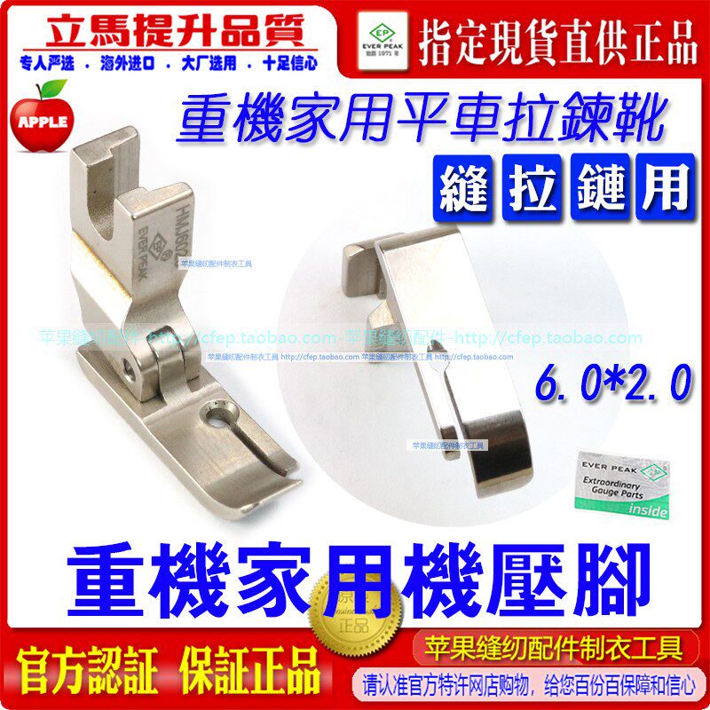 EP重机祖奇家用机拉链压脚