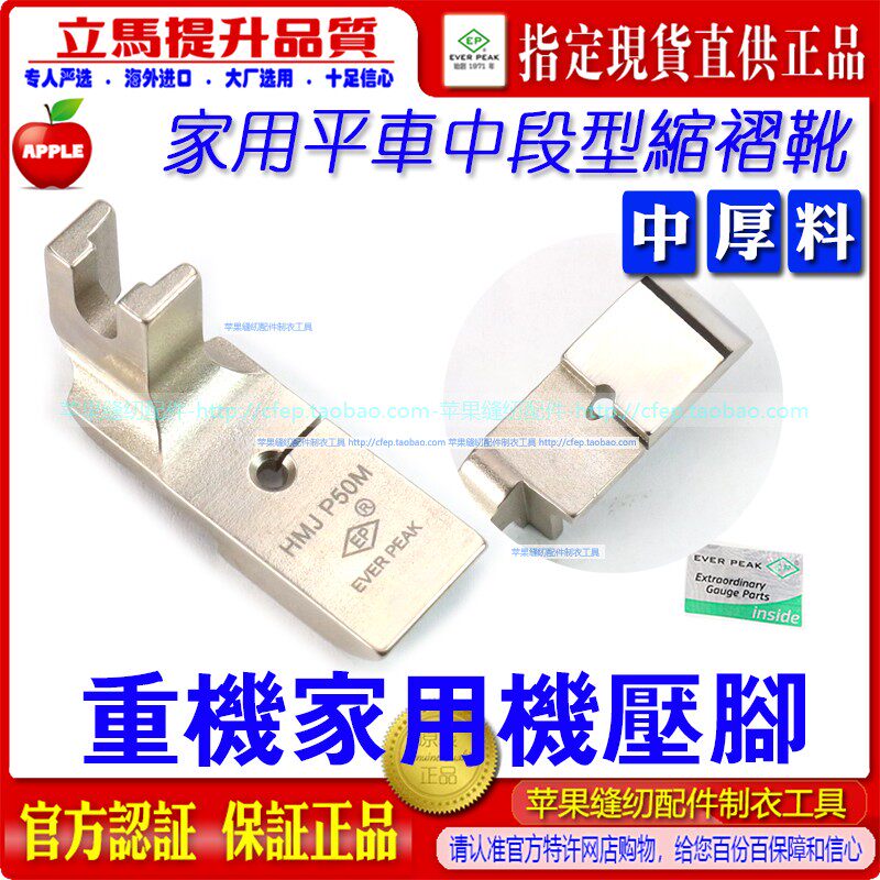 重机祖奇家用机缩折压脚