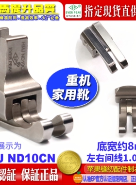 重机家用缝纫机高低压脚HMJ ND10CN平车短款窄身左右傍家用机衣车
