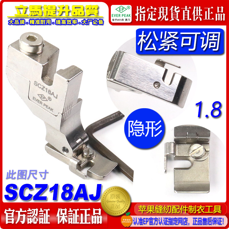 隐形拉链压脚EverPeak可调拉链