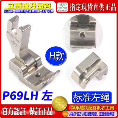 EP进口固傍绳管标准款左绳 P69LH 1/8 3/16 1/4 平缝车绳子压脚