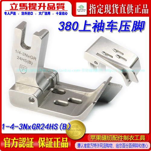 CF 380双针上袖车锁链底压脚MH3801-4-3NxGR24HS(B）上袖车压脚